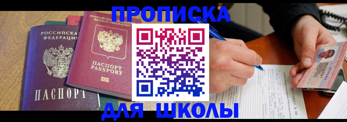 регистрация для школы в Ярцево