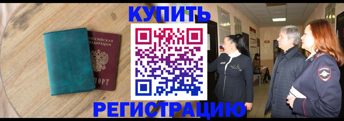 временная регистрация 2025 в Ярцево