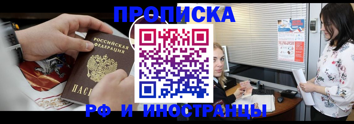 прописка в Ярцево